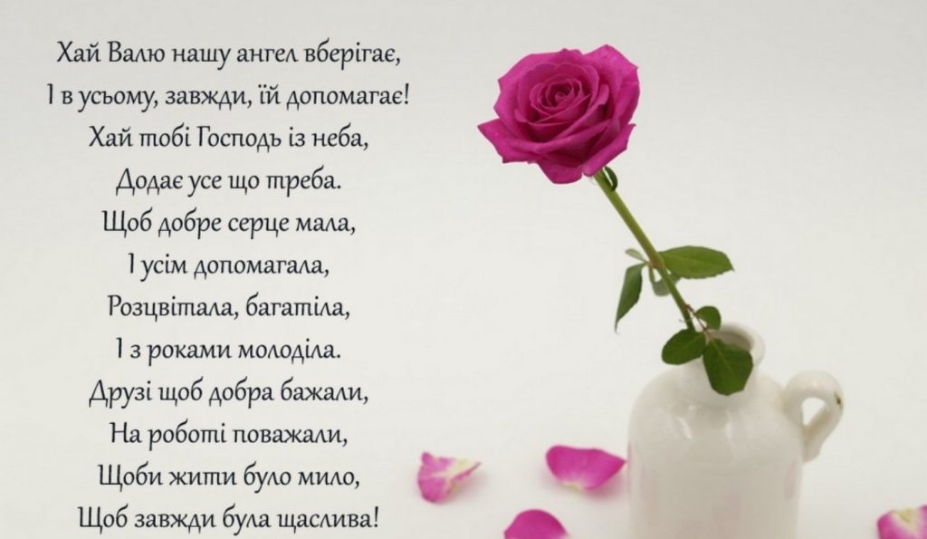День ангела Валентини