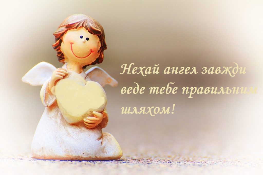 День ангела Лук'яна