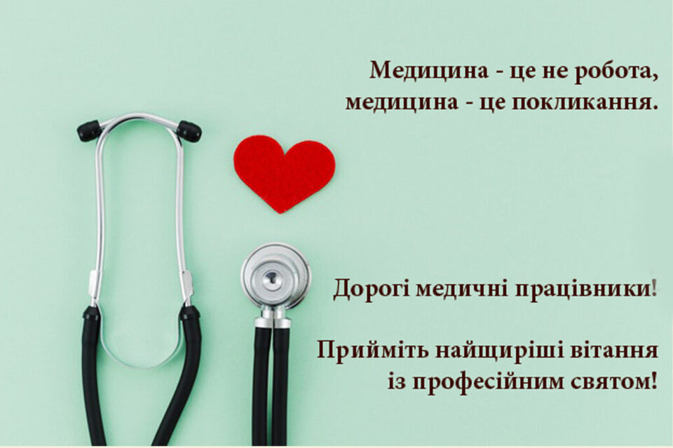 День медика