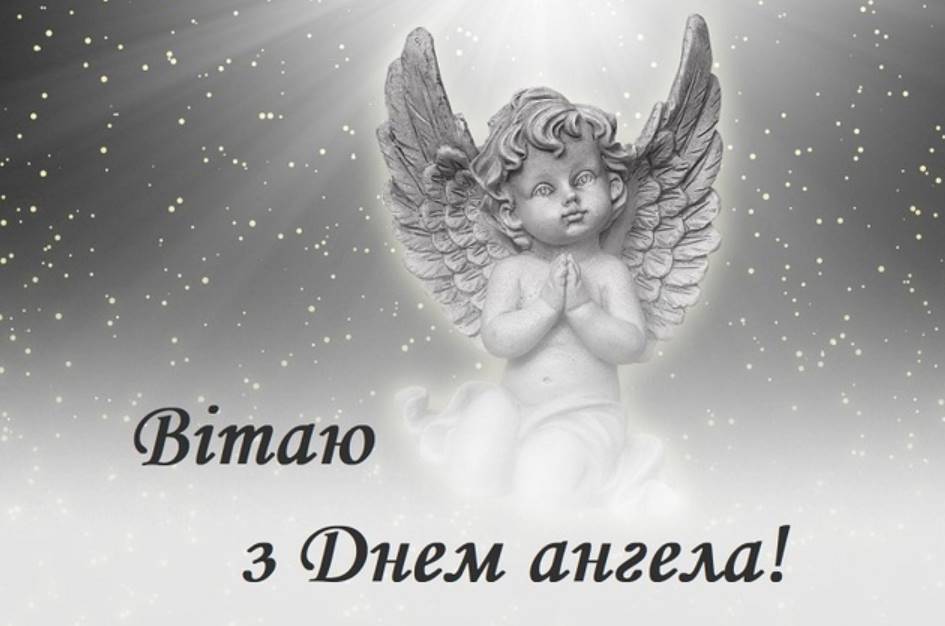 Іменини Лева