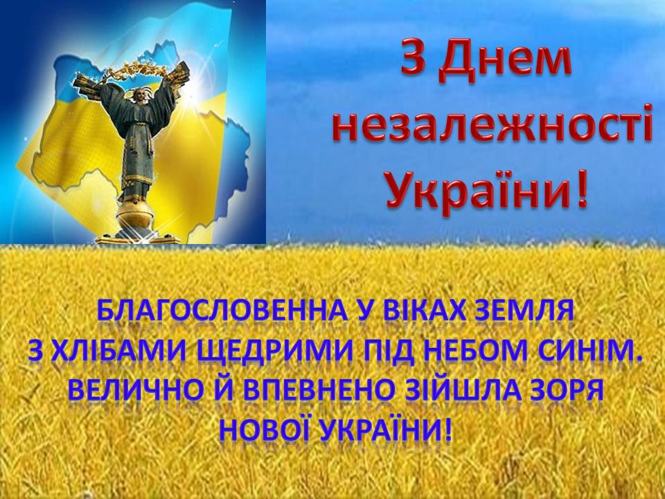 День Незалежності України