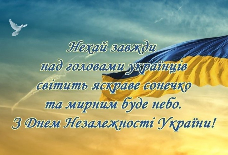 Листівки з Днем Незалежності України