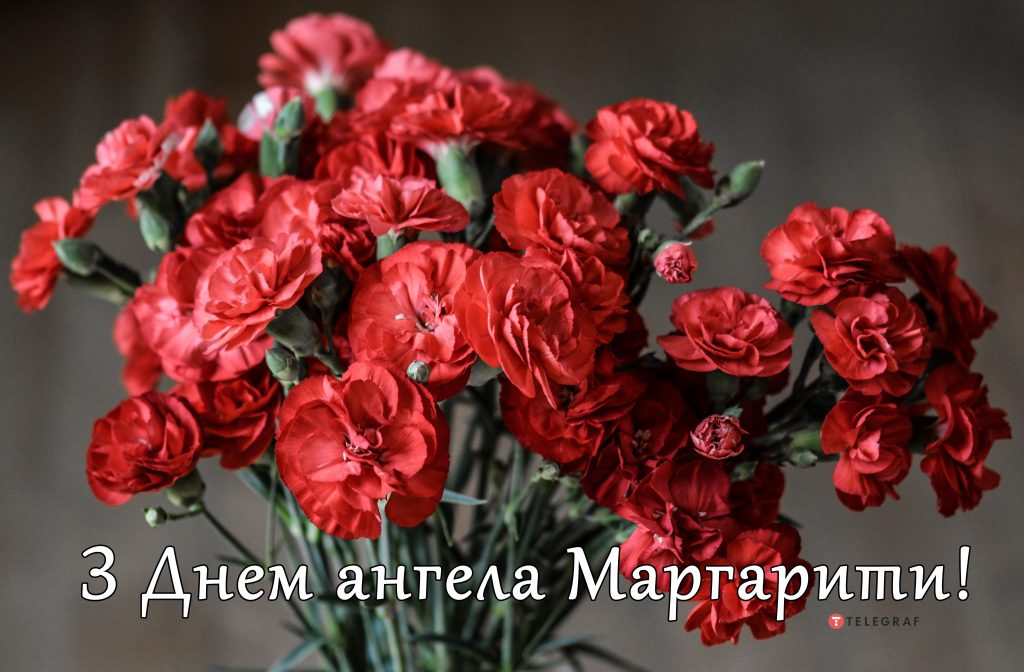 Іменини Маргарити