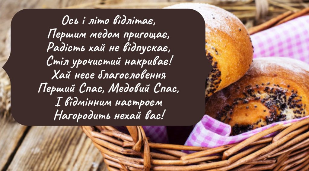 Зі святом Першого Спаса