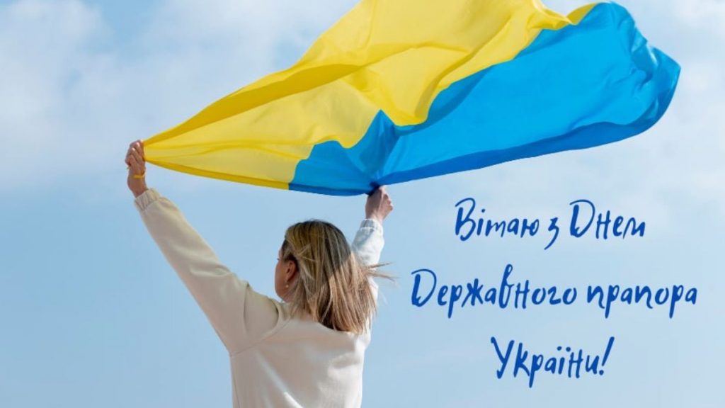 Листівки з Днем прапора
