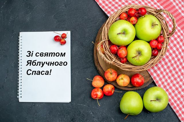 Яблучний Спас
