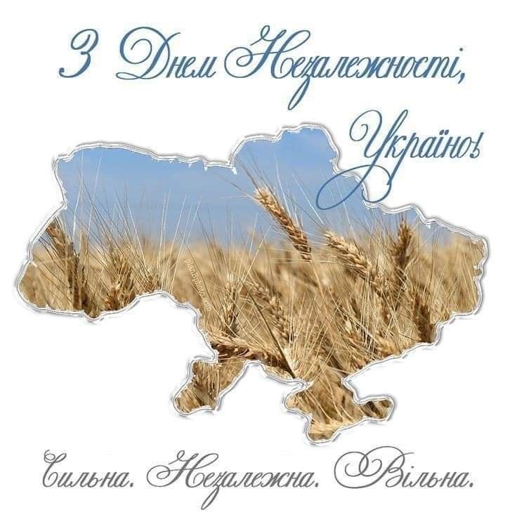 Вітання з Днем Незалежності України