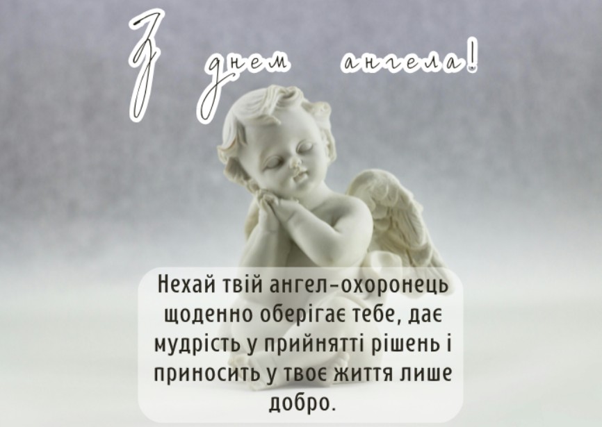 День ангела Веніаміна
