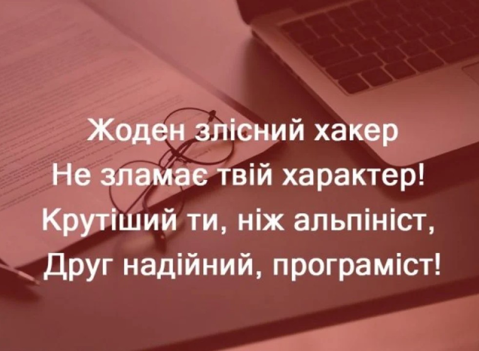 День програміста