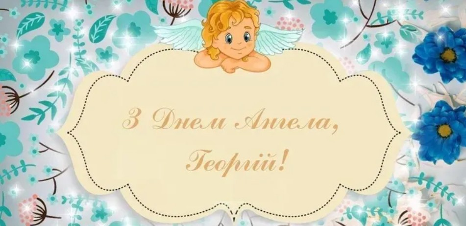 Іменини Григорія