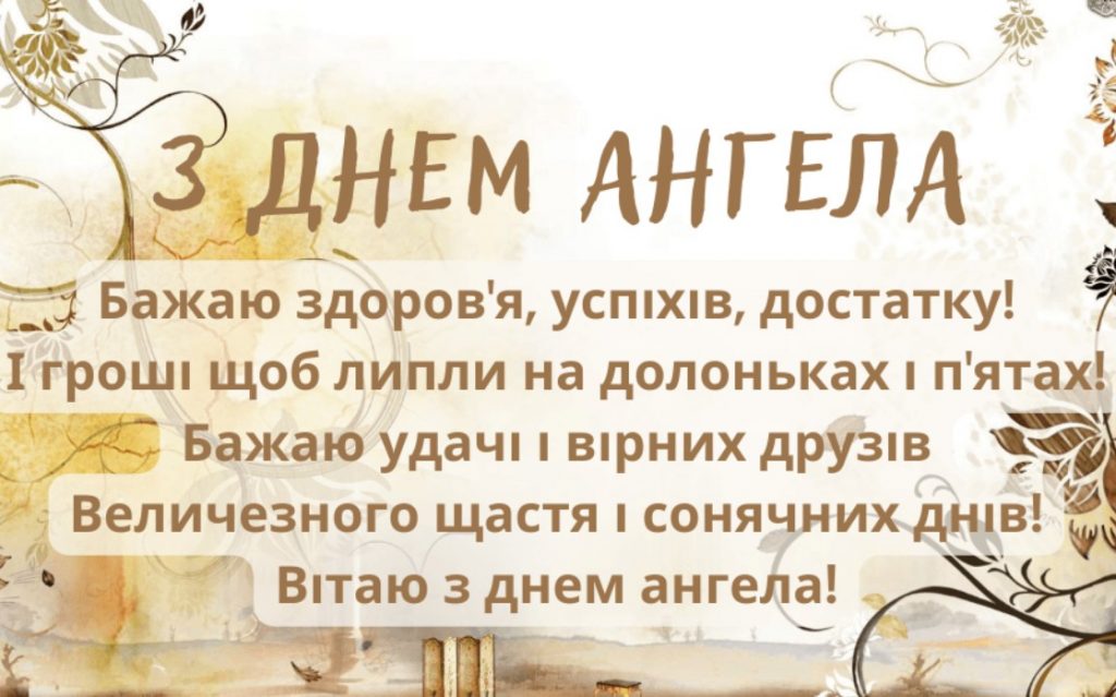 З Днем ангела Веніаміна