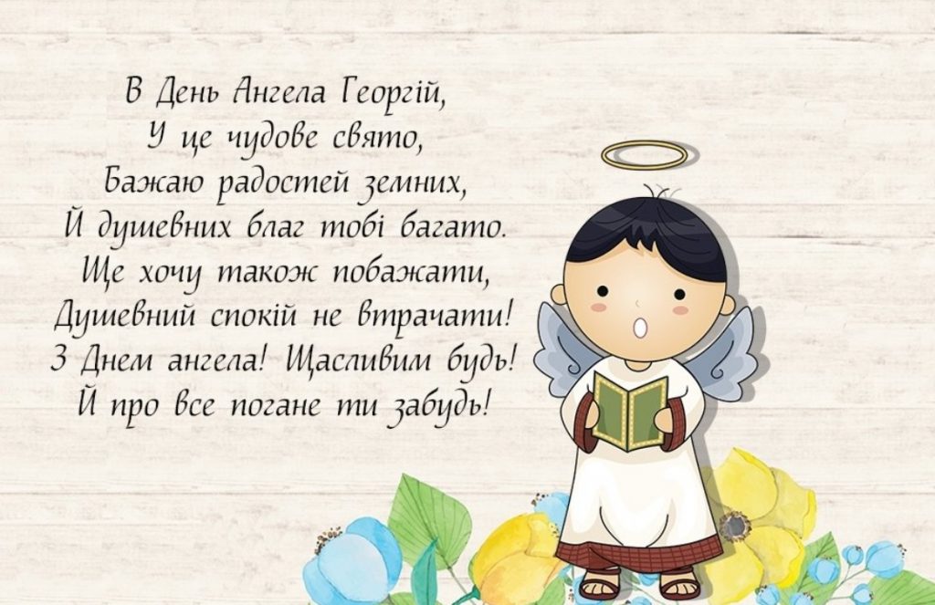 З іменинами Григорія