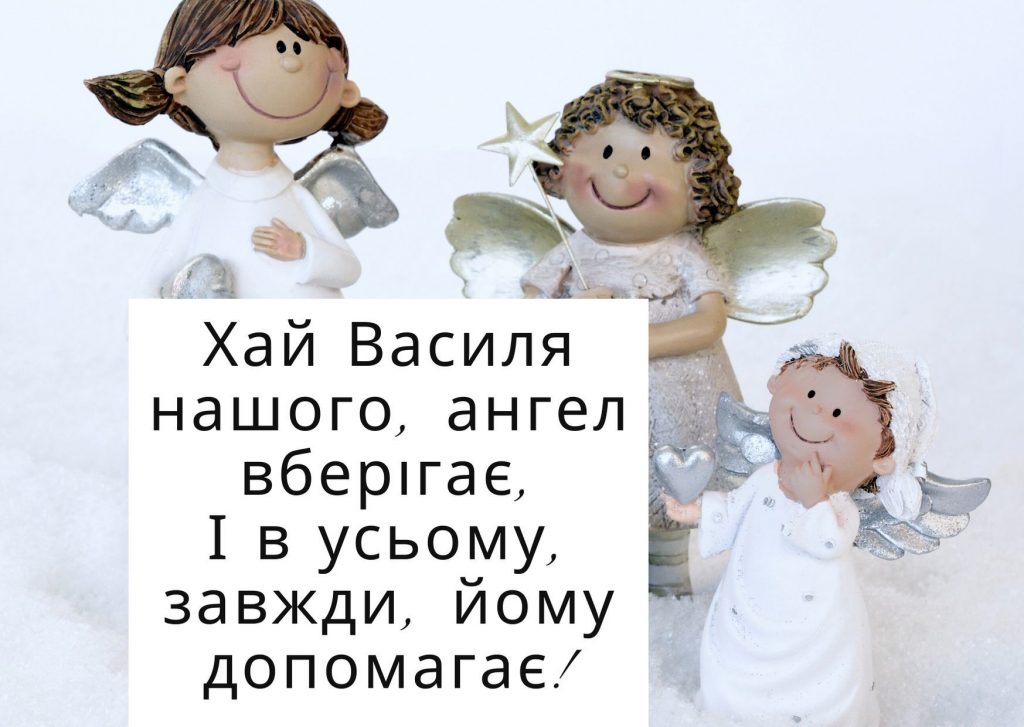 Іменини Василя