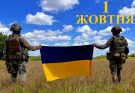 1 жовтня свято