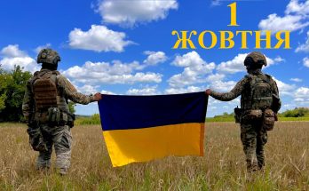 1 жовтня свято