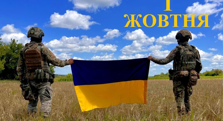 1 жовтня свято