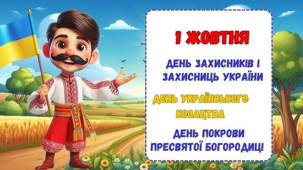 Привітання до Дня захисників і захисниць України