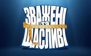 «Зважені та щасливі» 10 сезон, 2 випуск
