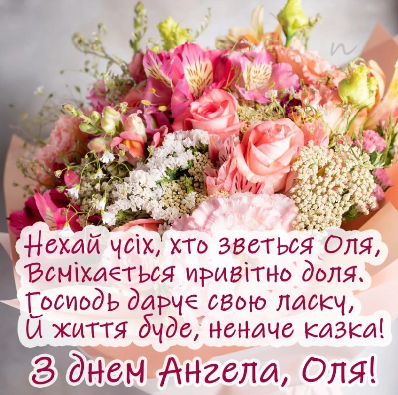 День ангела Ольги