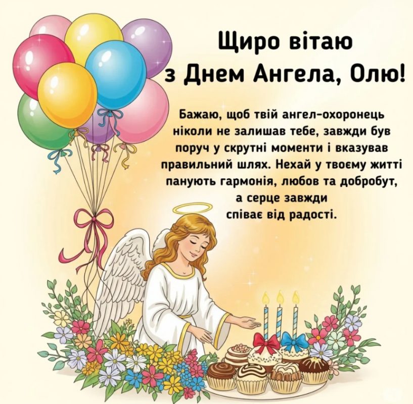 Іменини Ольги