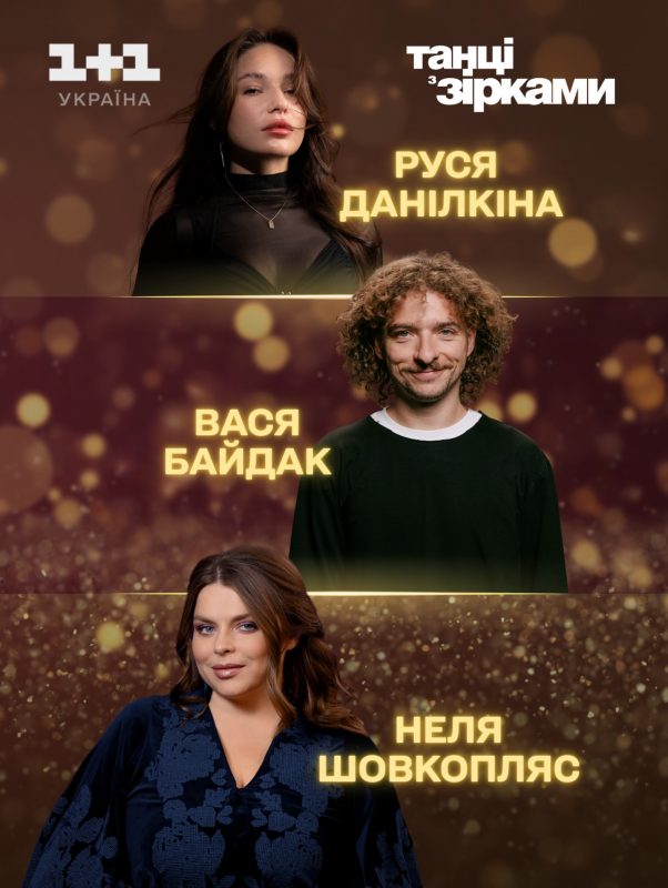 Хто візьме участь у спеціальному благодійному ефірі «Танців з зірками»
