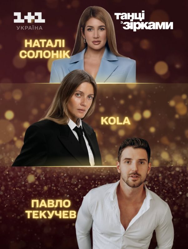 Хто візьме участь у спеціальному благодійному ефірі «Танців з зірками»