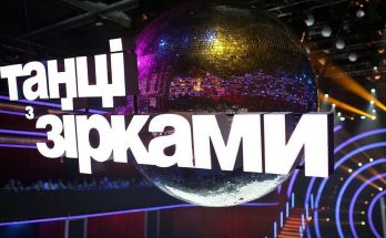 Танці з зірками - 2025