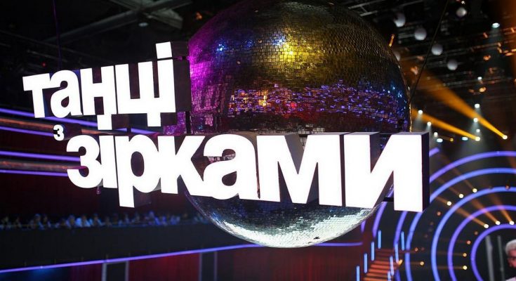 Танці з зірками - 2025