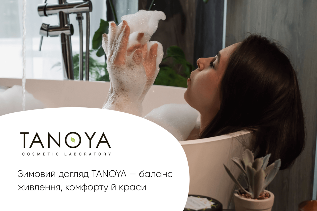 Професійна косметика по догляду за тілом у холодний період: особливості зимового ритуалу