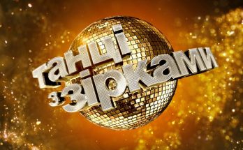 «Танці з зірками» повертаються на екрани