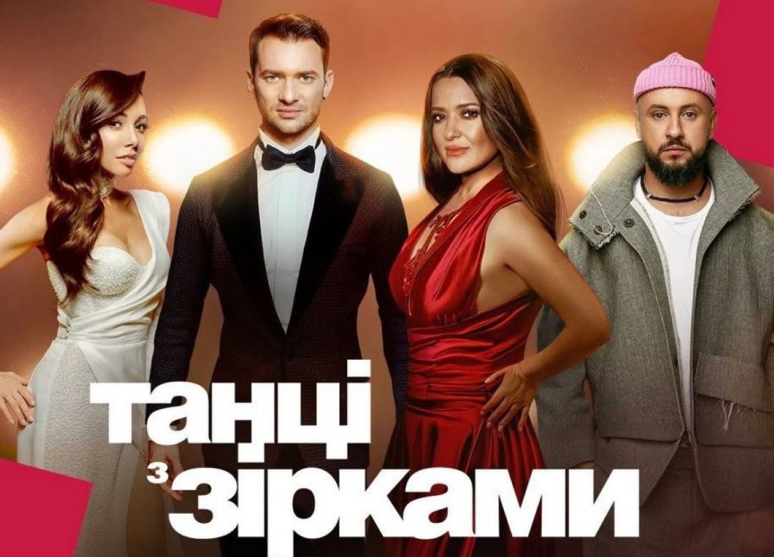 Танці з зірками 2025 дата виходу