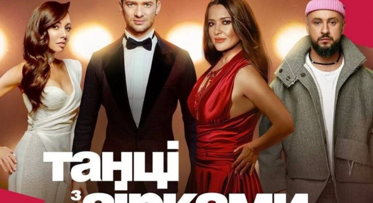Танці з зірками 2025 дата виходу