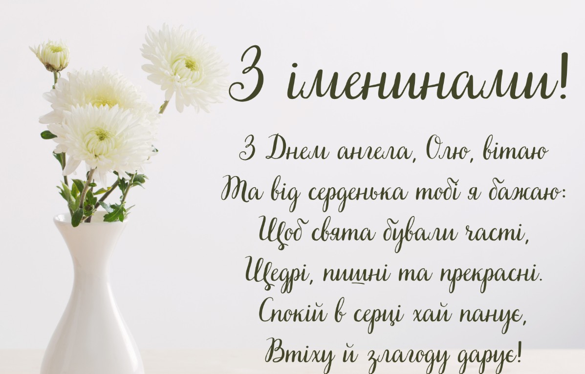 Іменини Ольги