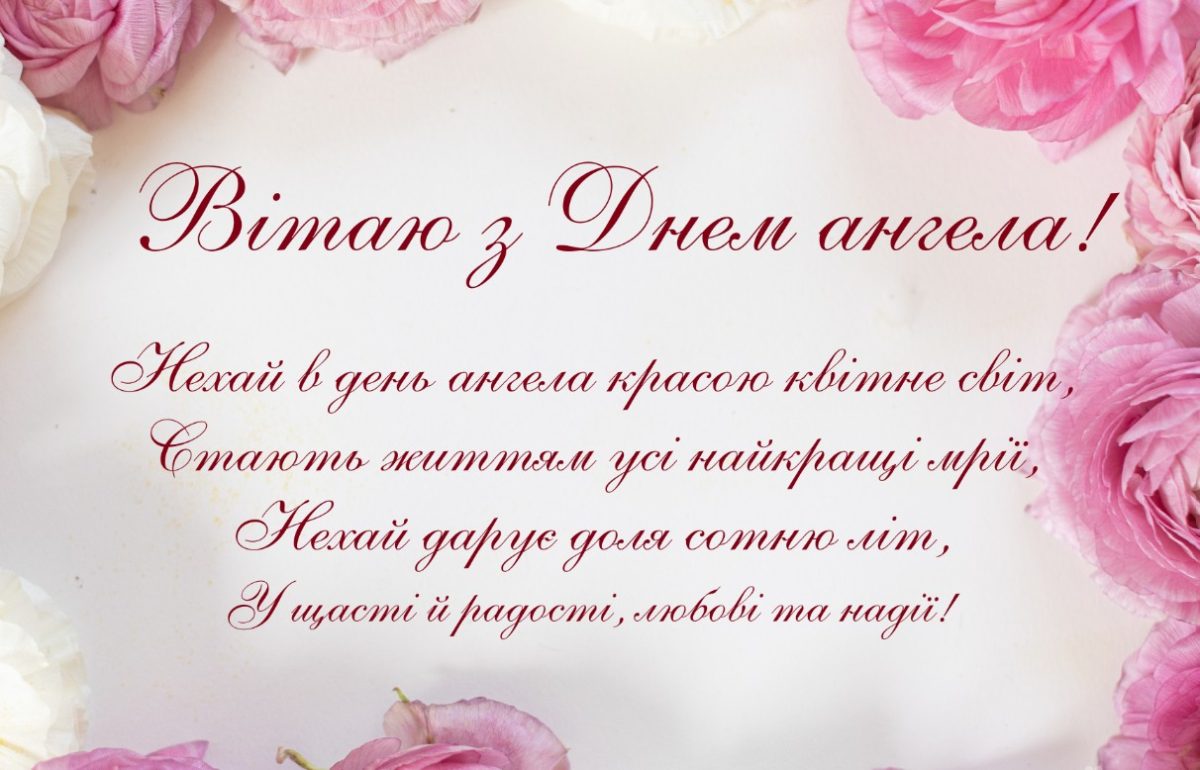 З днем ангела Ганни