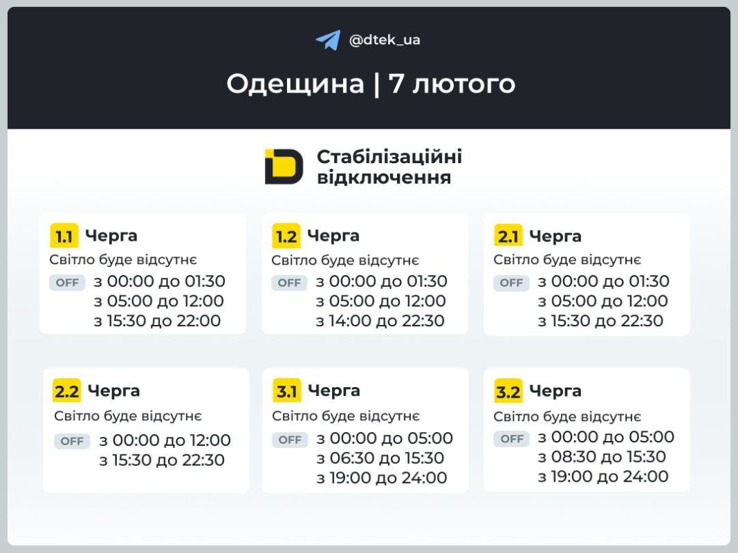 Відключення світла на Одещині 7 лютого: графіки ДТЕК та де дивитись оновлення