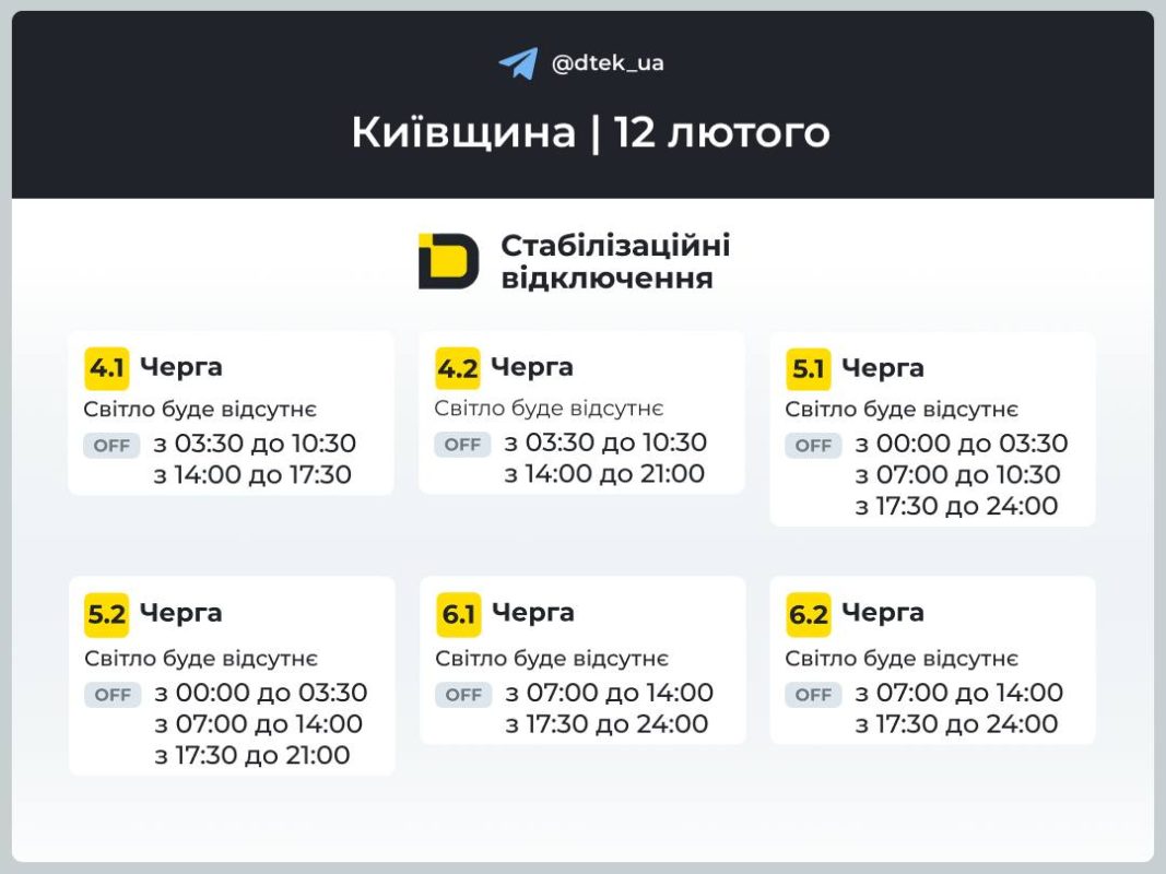 Київщина: графіки відключень електроенергії на 12 лютого