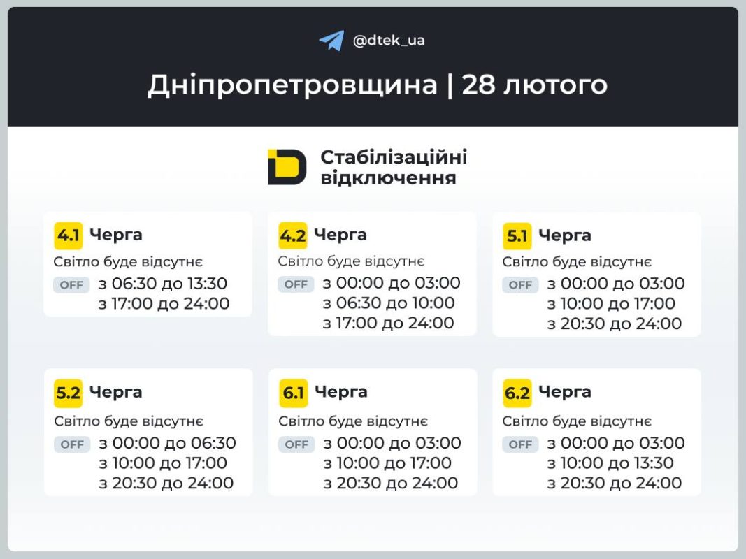 Відключення світла на Дніпропетровщині 28 лютого: чого очікувати та як працюватимуть графіки