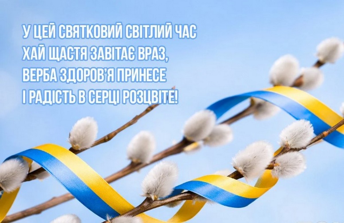 Вербна неділя