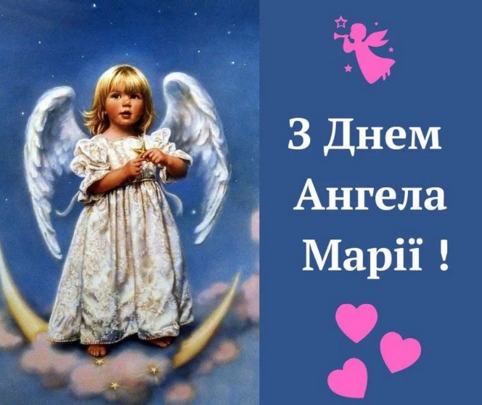 День ангела Марії